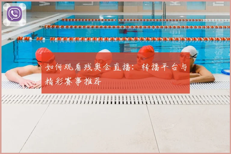 篮球明星退役后的转型之路_20260529200444
